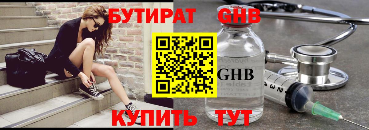Соль-Илецк  Бутират буратино  Вход с VPN 