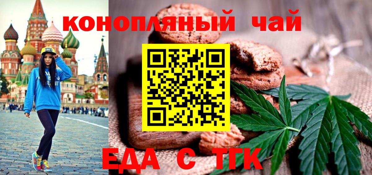 Печенье с ТГК марихуана  Вход с VPN  Соль-Илецк 