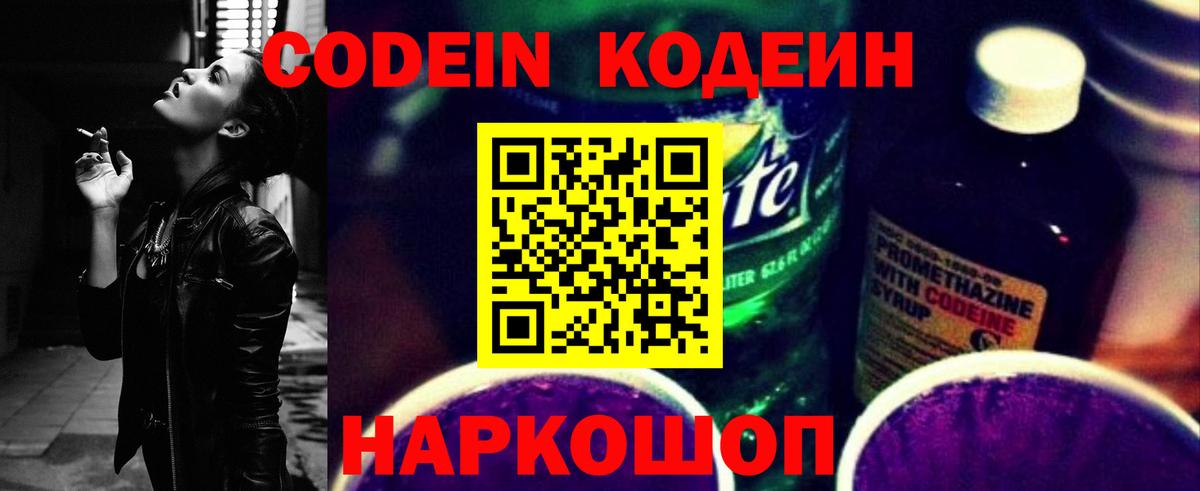 Кодеиновый сироп Lean напиток Lean (лин)  Кодеин Purple Drank  Вход с VPN  Соль-Илецк 