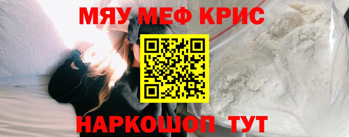 Меф мяу мяу мука Соль-Илецк