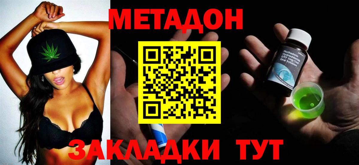 Соль-Илецк  Метадон белоснежный  Вход с VPN  МЕТАДОН VHQ 