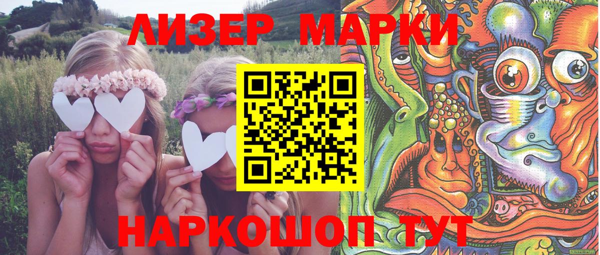 Наркотические марки 1,8мг Соль-Илецк