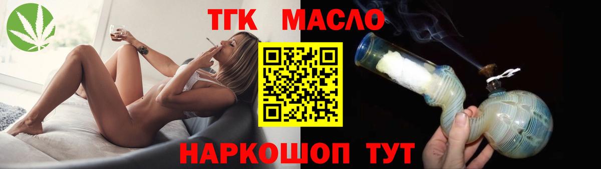 Соль-Илецк  ТГК вейп с тгк  Вход с VPN  ТГК концентрат 